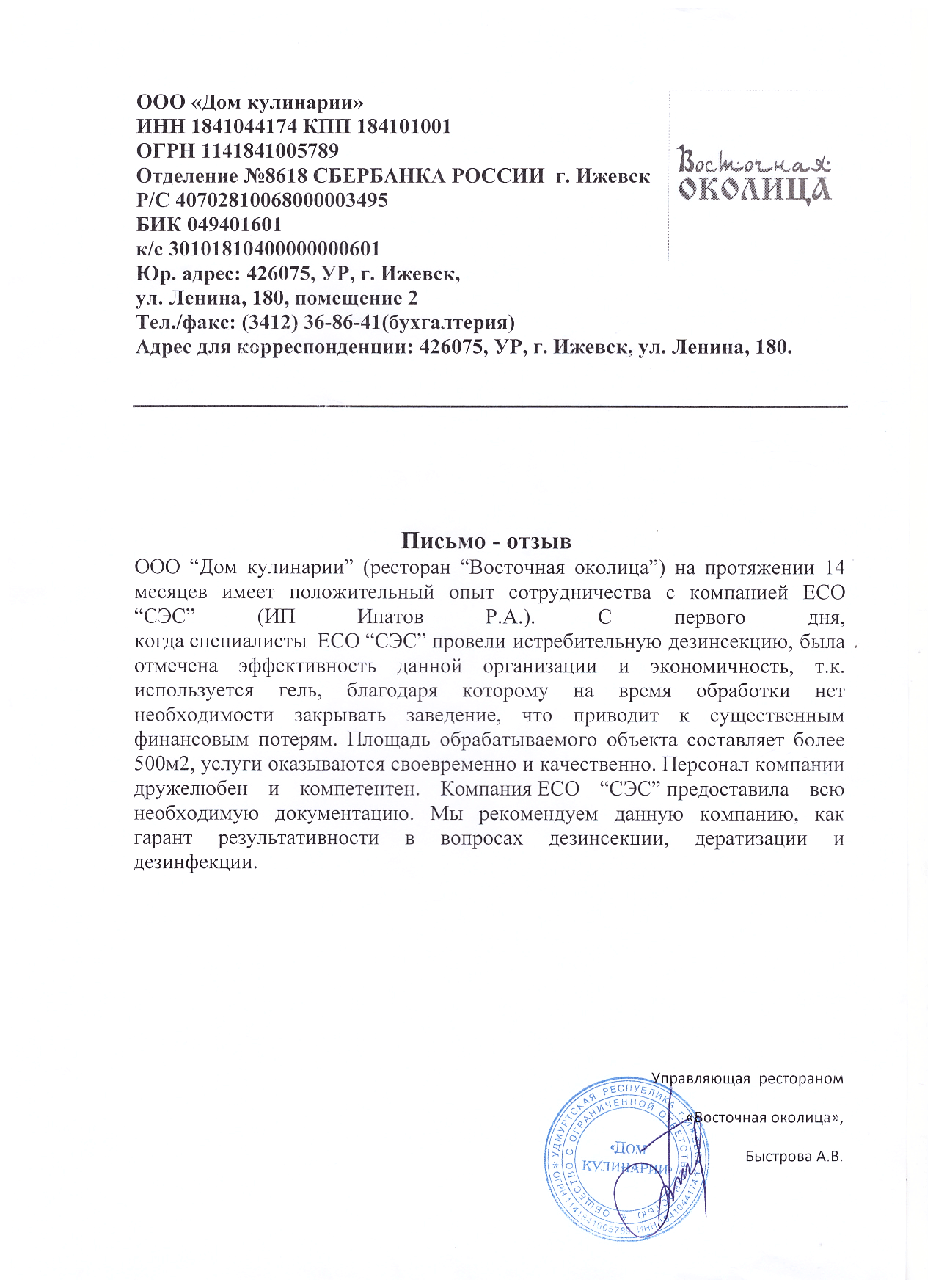 Обработка от клопов в Красноярске - Дезинфекция и уничтожение клопов  недорого